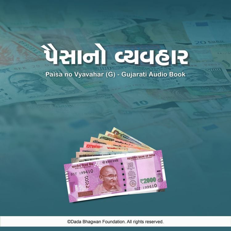Produktbild: Paisa no Vyavahar (G) - Gujarati Audio Book