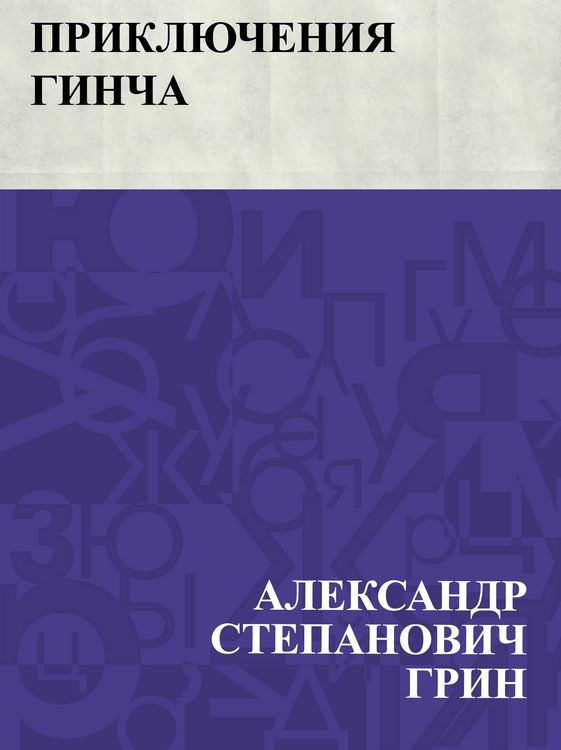 Produktbild: Prikljuchenija Gincha