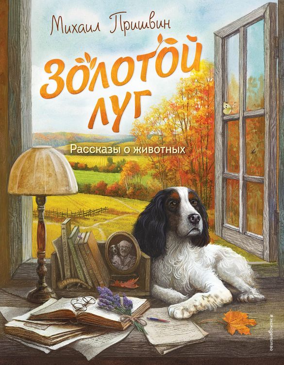 Produktbild: Zolotoy lug. Rasskazy o zhivotnyh