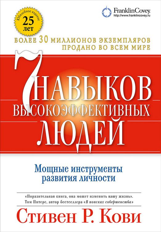 Produktbild: The 7 Habits of Highly Effective People