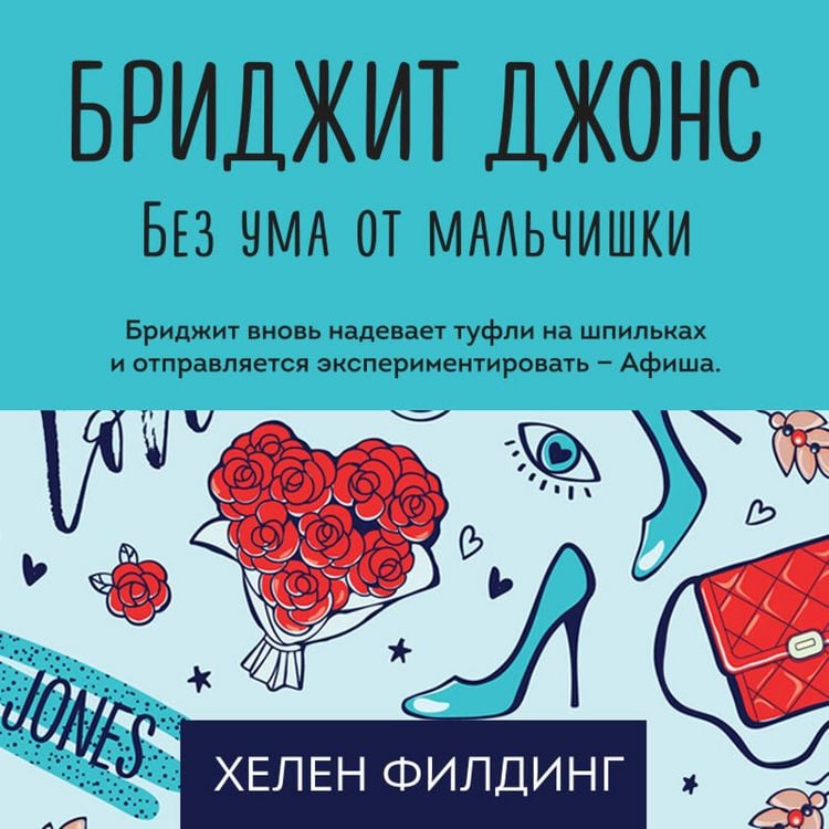 Produktbild: Bridzhit Dzhons. Bez uma ot malchishki