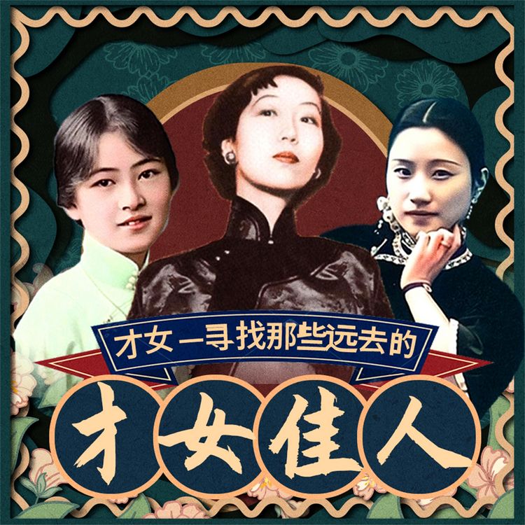 Produktbild: 才女&mdash;&mdash;寻找那些远去的才女佳人