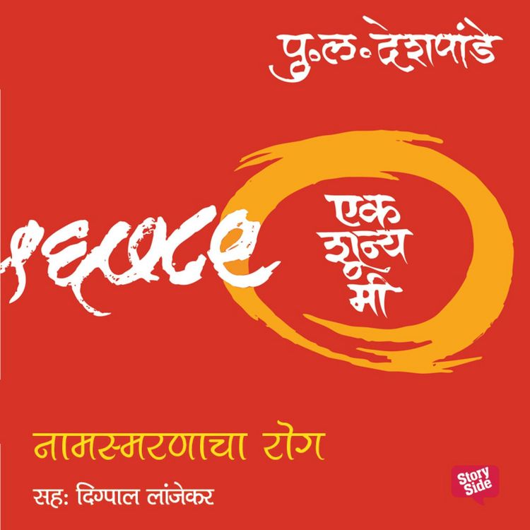 Produktbild: Ek Shunya Me - Namsmarnacha Rog