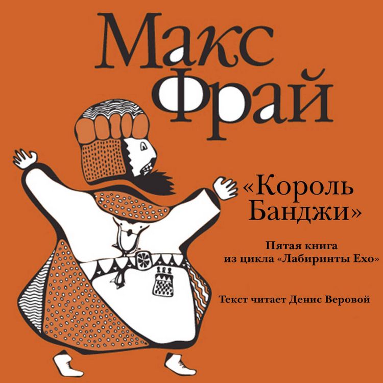 Produktbild: &laquo;Korol Bandzhi&raquo;