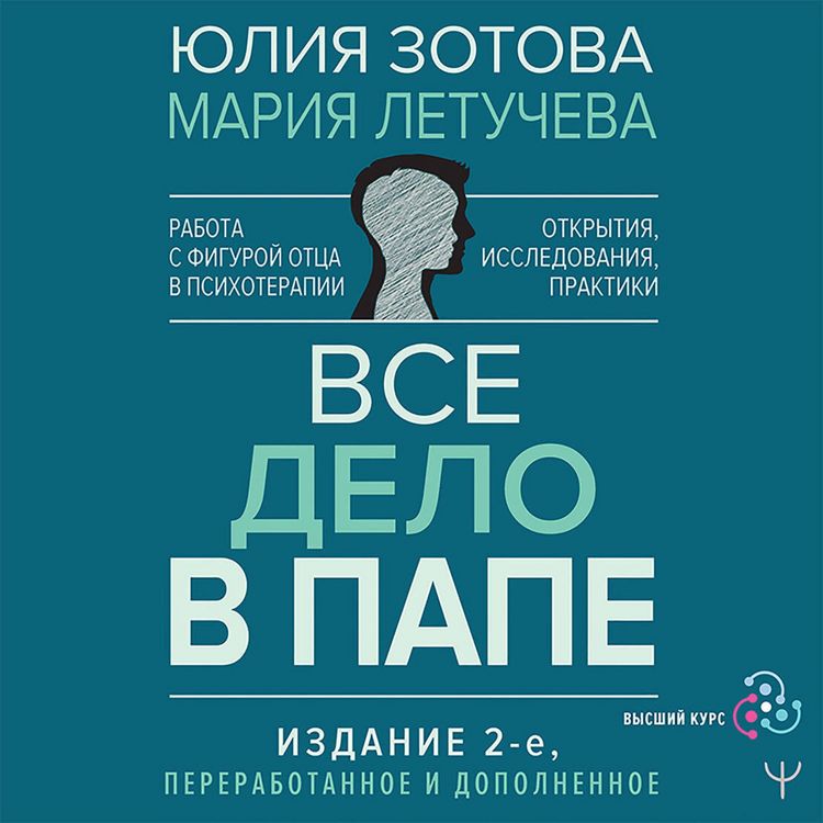 Produktbild: Vse delo v pape. Rabota s figuroy ottsa v psihoterapii. Issledovaniya, otkrytiya, praktiki