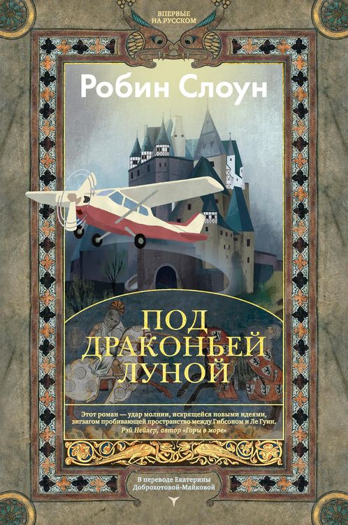 Produktbild: Pod drakon'ey lunoy