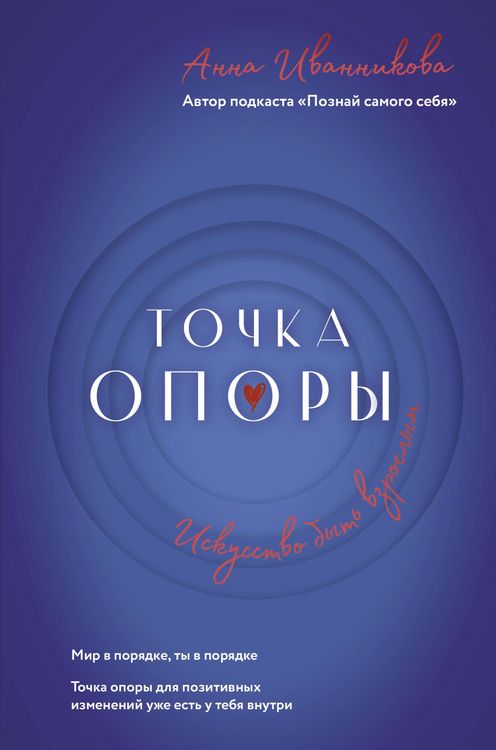 Produktbild: Tochka Opory. Iskusstvo byt' vzroslym
