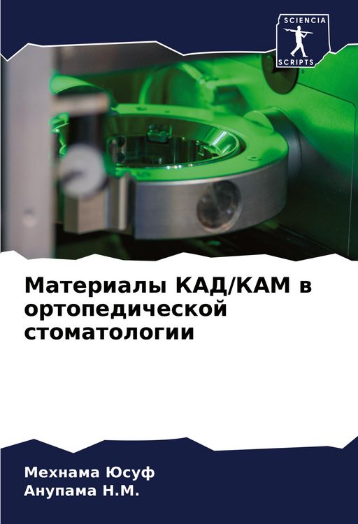 Produktbild: Materialy KAD/KAM w ortopedicheskoj stomatologii