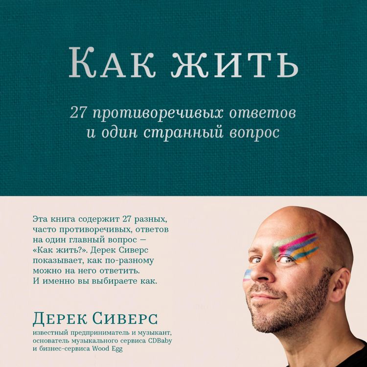 Produktbild: How To Live: 27 Conflicting Answers and One Weird Question