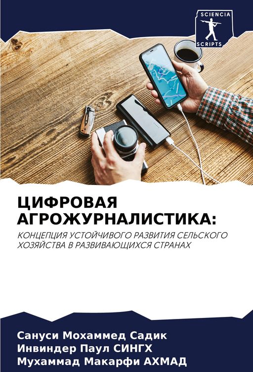 Produktbild: CIFROVAYa AGROZhURNALISTIKA: