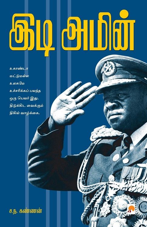 Produktbild: Idi Amin / இடி அமீன்