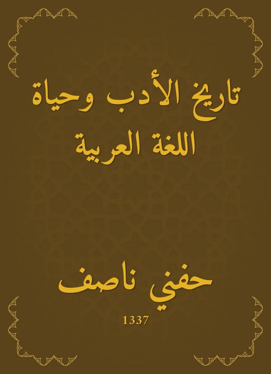 Produktbild: History of literature and the life of the Arabic language
