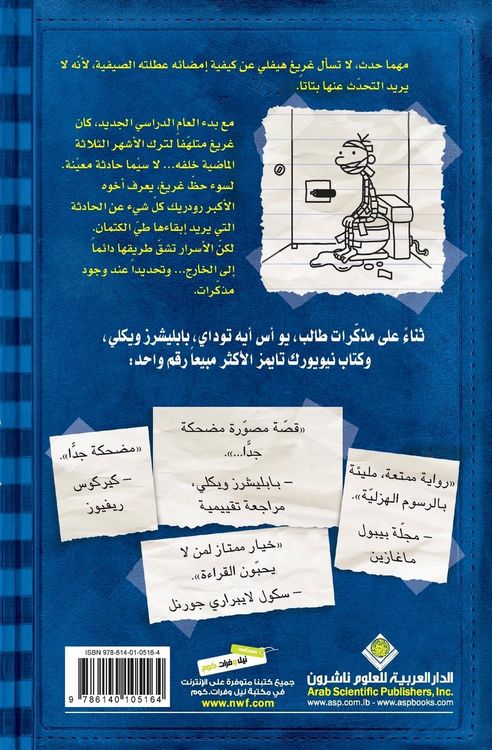 Produktbild: مذكرات طالب - قوانين الاخ الاكبر - Diary of a wimpy rodrick rules