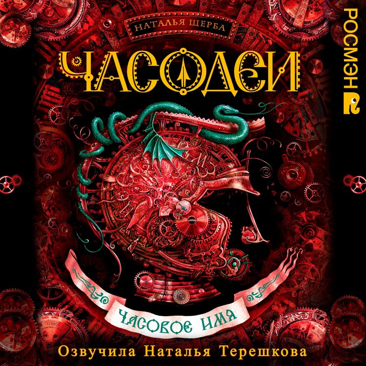 Produktbild: Chasodei. Chasovoe imya