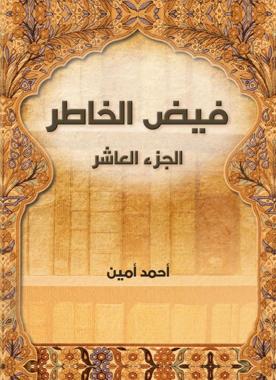 Produktbild: Faid Al -Khater (Part X)
