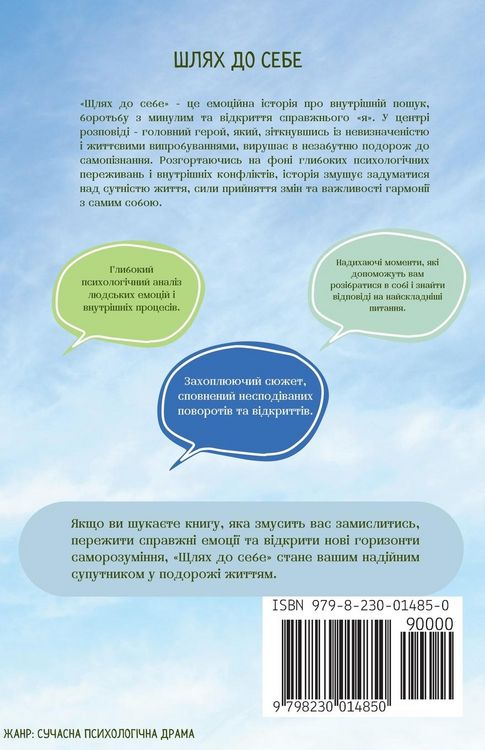 Produktbild: Шлях до Себе