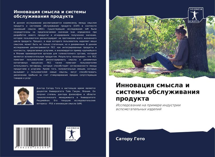 Produktbild: Innowaciq smysla i sistemy obsluzhiwaniq produkta