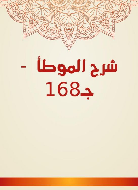 Produktbild: Explanation of Al -Muwatta - C168