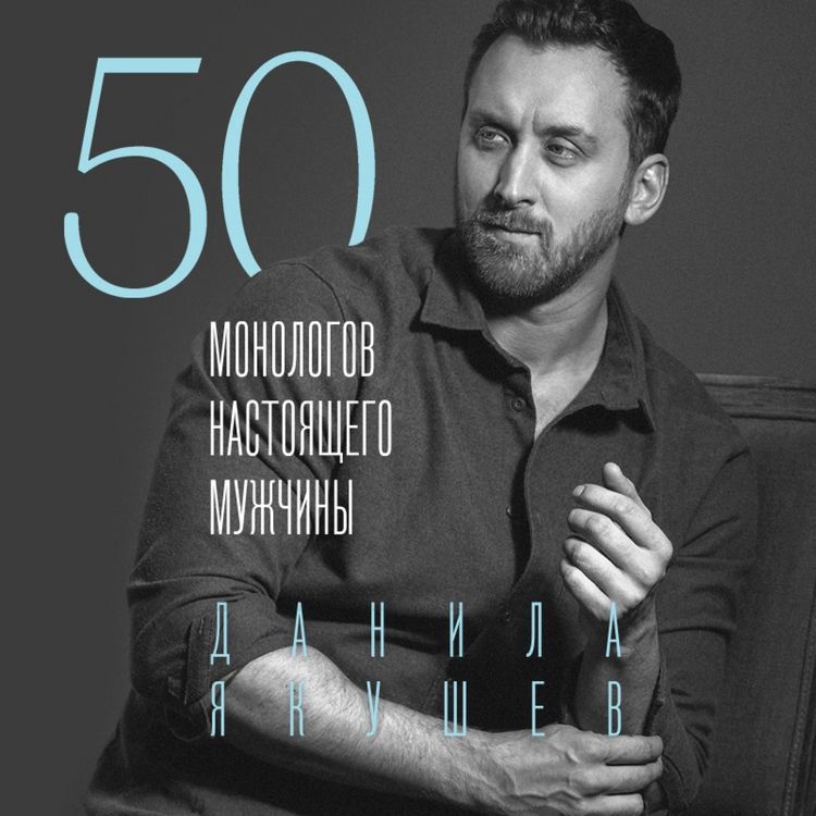 Produktbild: 50 monologov nastoyaschego muzhchiny