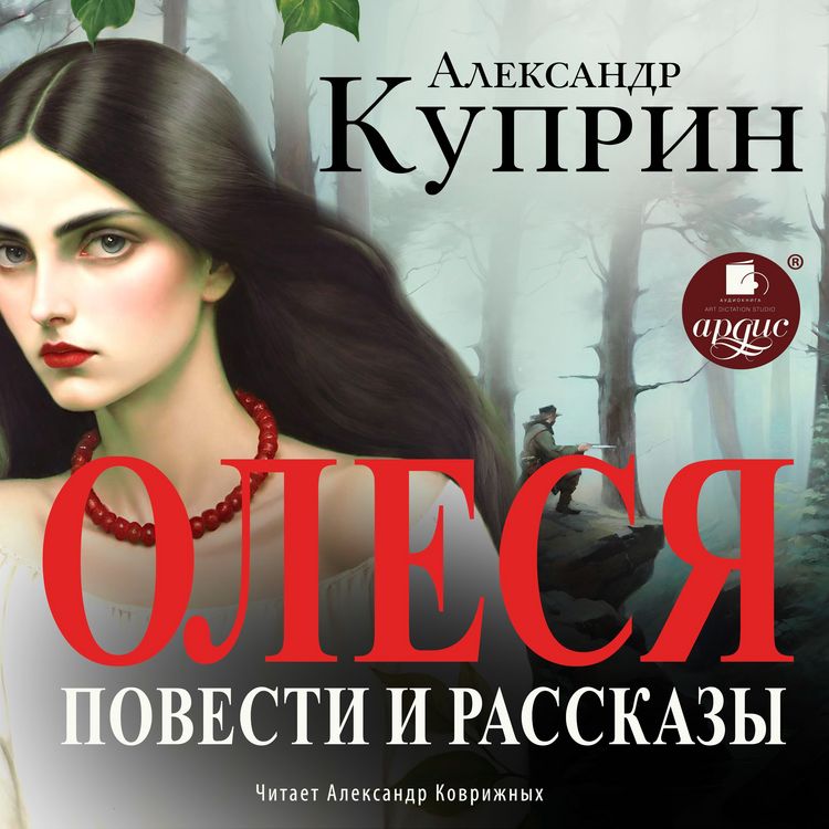 Produktbild: Olesya. Povesti i rasskazy
