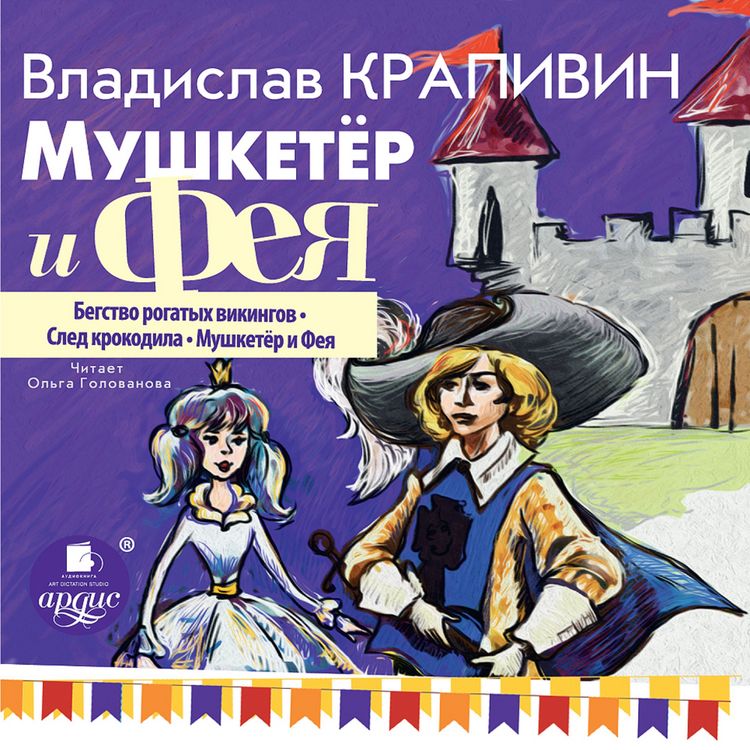 Produktbild: Mushketyor i feya. CHast' 1