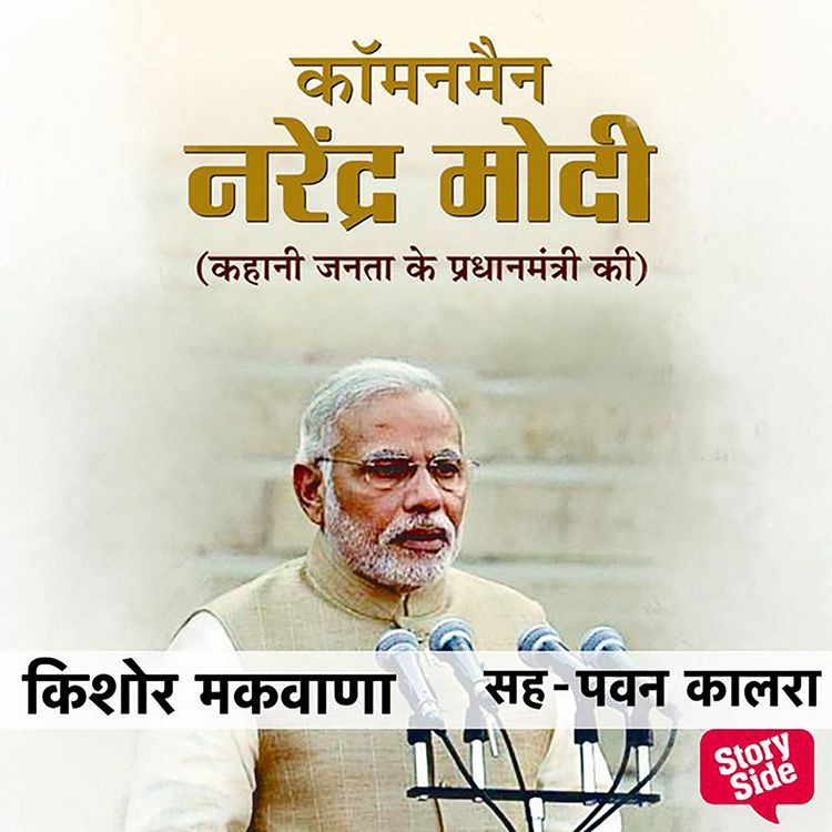 Produktbild: Common Man Narendra Modi