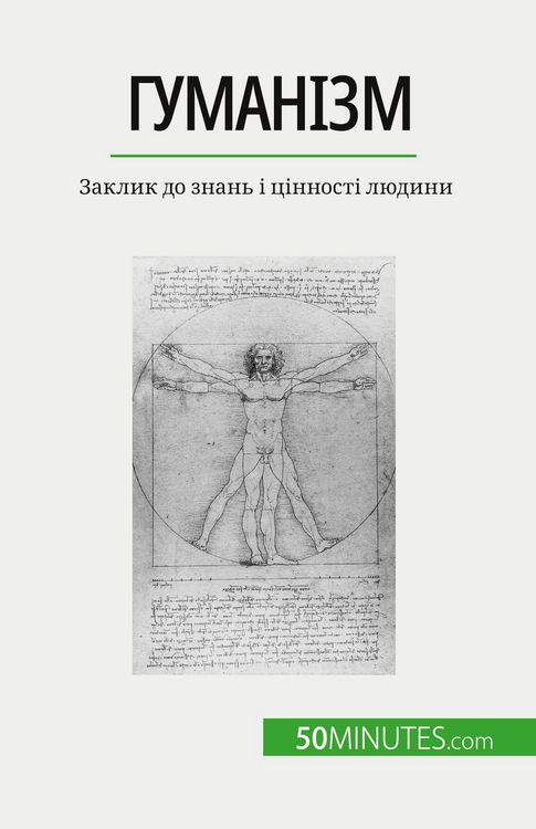 Produktbild: Гуманізм