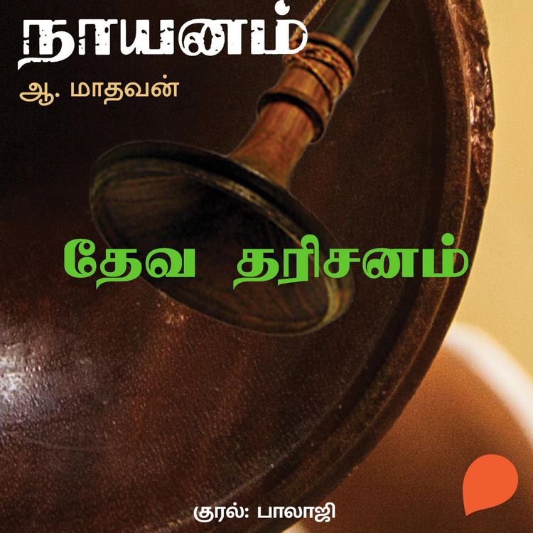 Produktbild: Deva Darisanam