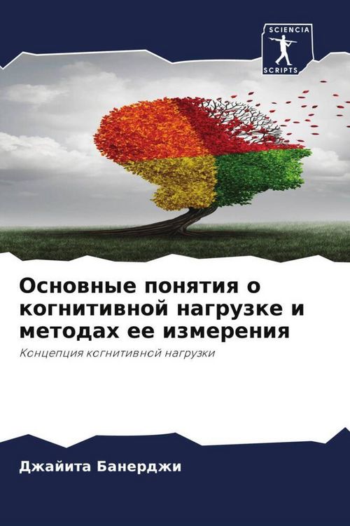 Produktbild: Osnownye ponqtiq o kognitiwnoj nagruzke i metodah ee izmereniq