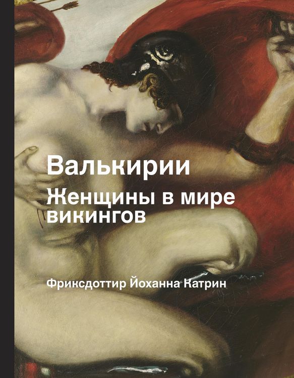 Produktbild: Valkirii. ZHenschiny v mire vikingov