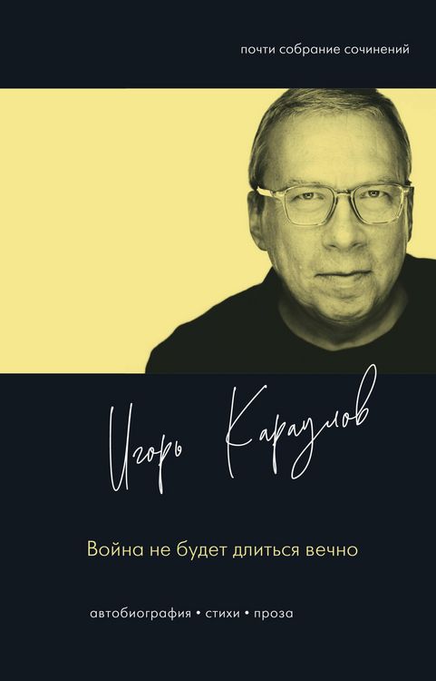 Produktbild: Voyna ne budet dlitsya vechno