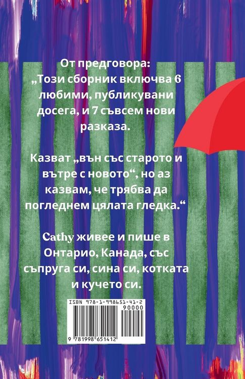 Produktbild: 13 КРАТКИ ИСТОРИИ Bulgarian Edition