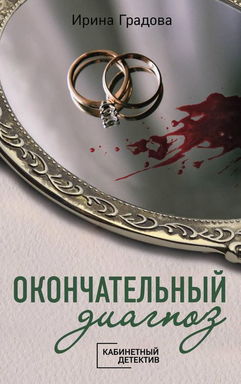 Produktbild: Hroniki revnivogo serdtsa