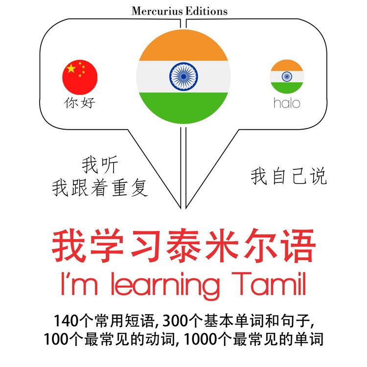 Produktbild: I am learning Tamil