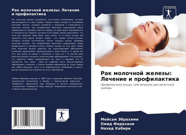 Produktbild: Rak molochnoj zhelezy: Lechenie i profilaktika