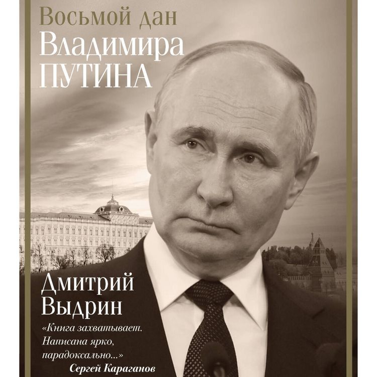 Produktbild: Vosmoy dan Vladimira Putina
