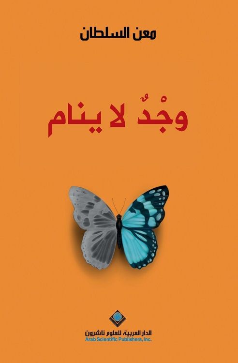 Produktbild: وجد لا ينام - A Passion that does not sleep