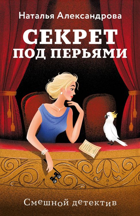 Produktbild: Sekret pod peryami