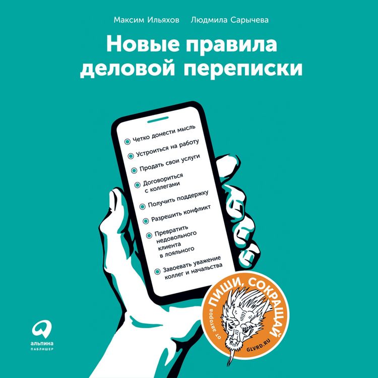 Produktbild: Novye pravila delovoy perepiski
