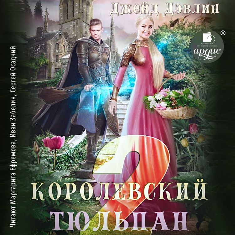 Produktbild: Korolevskij tyul'pan 2