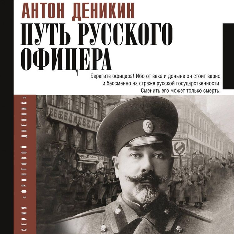 Produktbild: Put' russkogo ofitsera