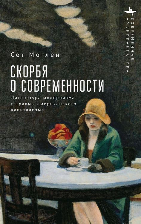 Produktbild: Mourning Modernity