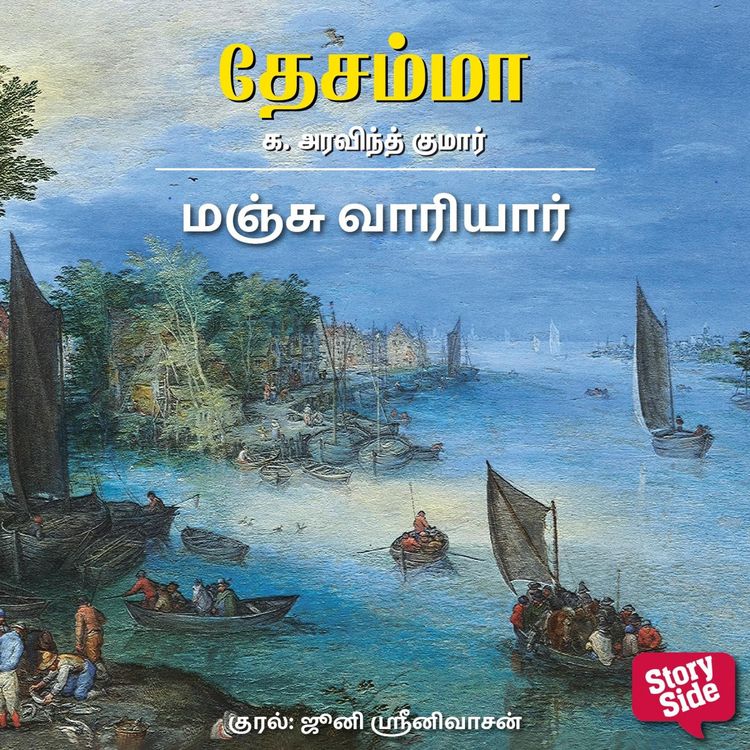 Produktbild: Manju Vaariyar