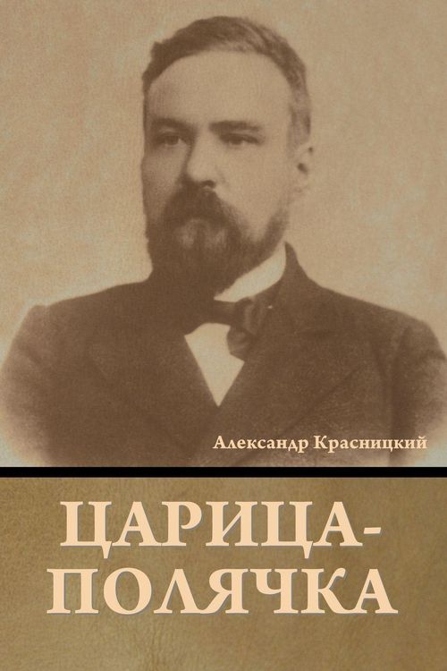 Produktbild: Царица-полячка