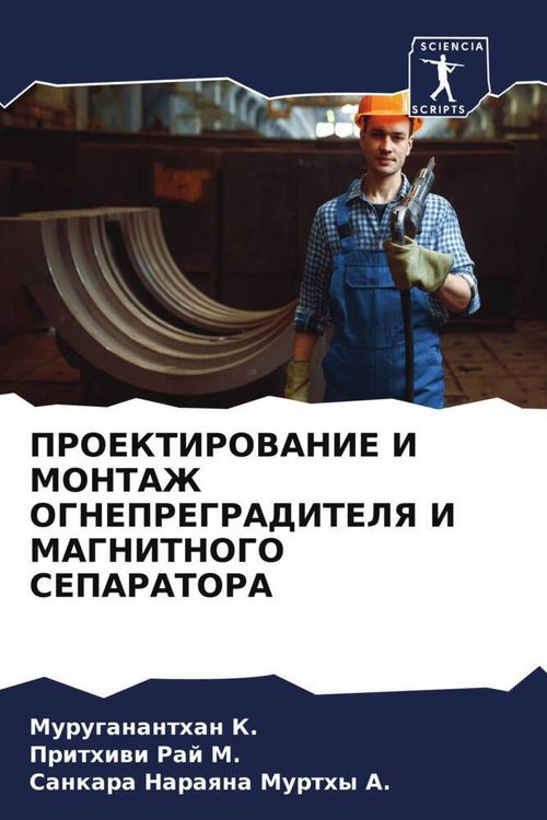 Produktbild: Proektirovanie I Montazh Ognepregraditelya I Magnitnogo Separatora