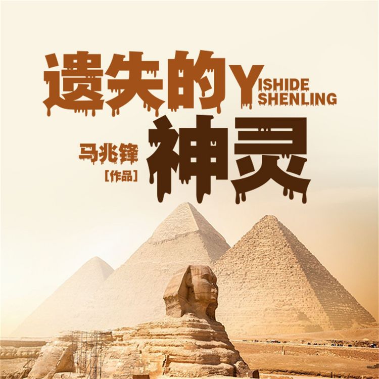 Produktbild: 遗失的神灵
