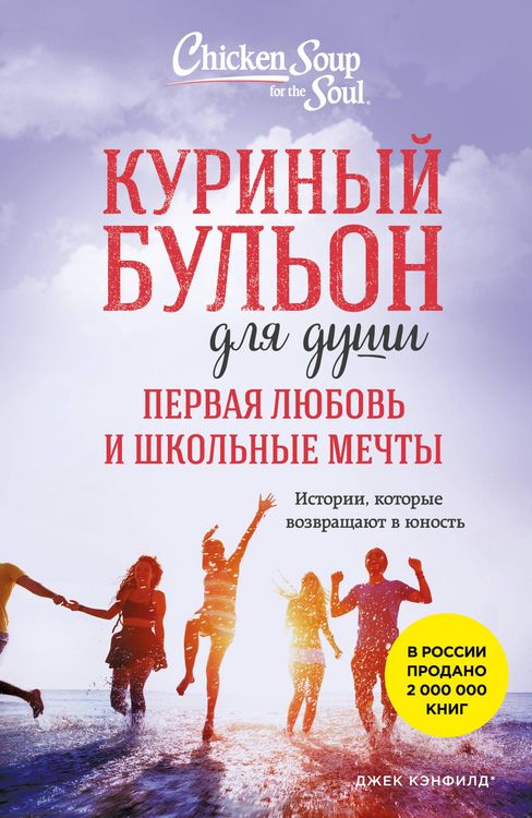 Produktbild: Kurinyy bul'on dlya dushi. Pervaya lyubov' i shkol'nye mechty. Istorii, kotorye vozvraschayut v yunost'