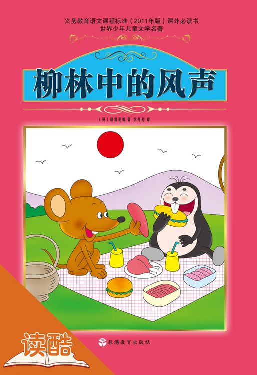 Produktbild: Wind in the Willows (Ducool Fine Proofreaded and Translated Edition)