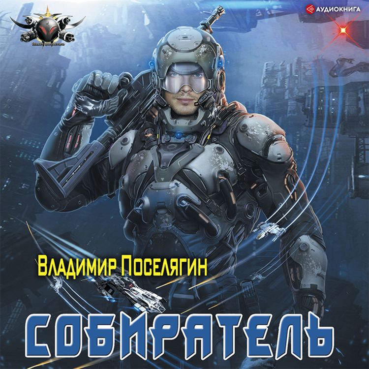 Produktbild: Sobiratel'