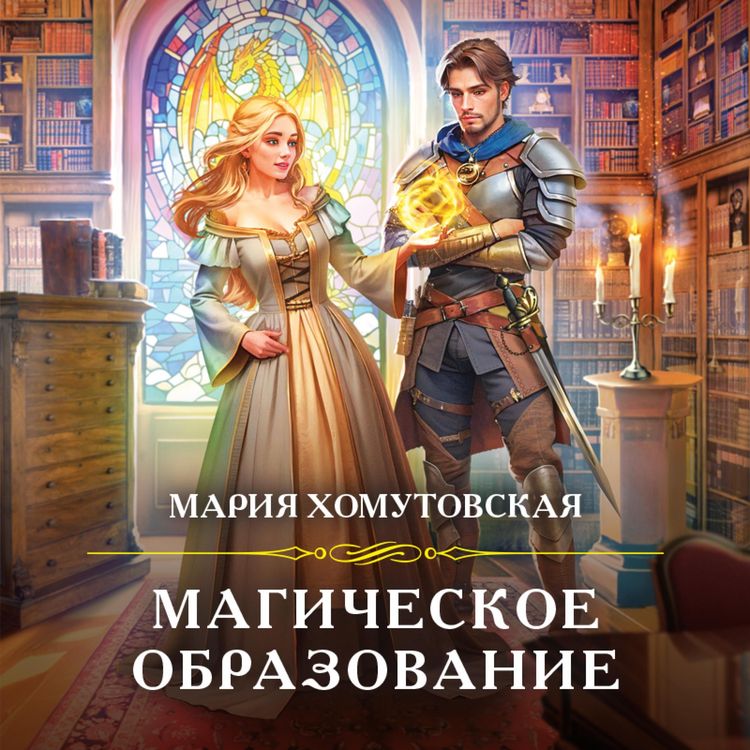 Produktbild: Magicheskoe obrazovanie